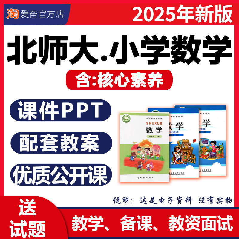 北师大版小学数学课件教案电子版