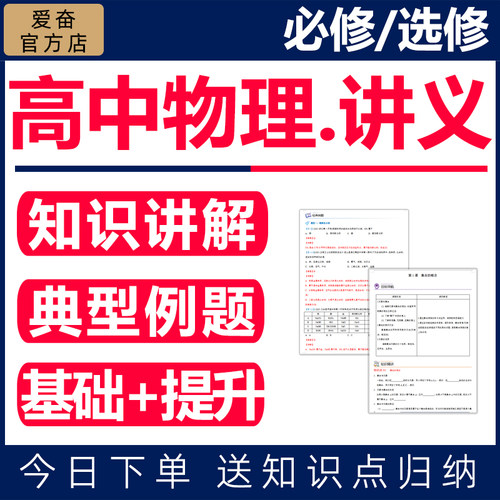 2026高中物理讲义辅导资料电子版
