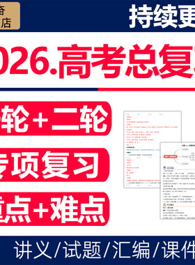 高考总复习一二轮专项讲义课件