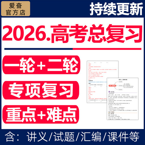 高考总复习一二轮专项讲义课件