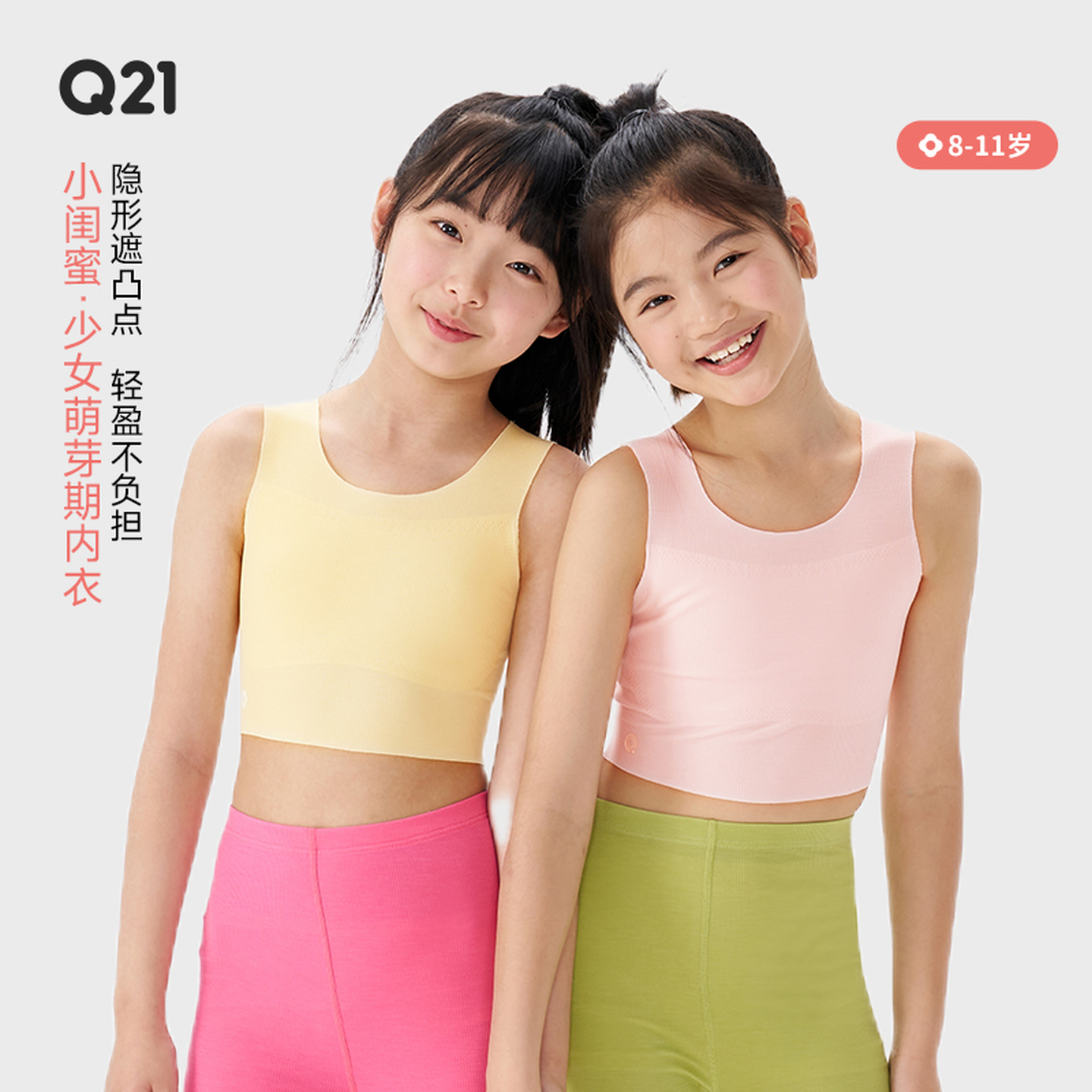 Q21小闺蜜一阶段少女文胸内衣