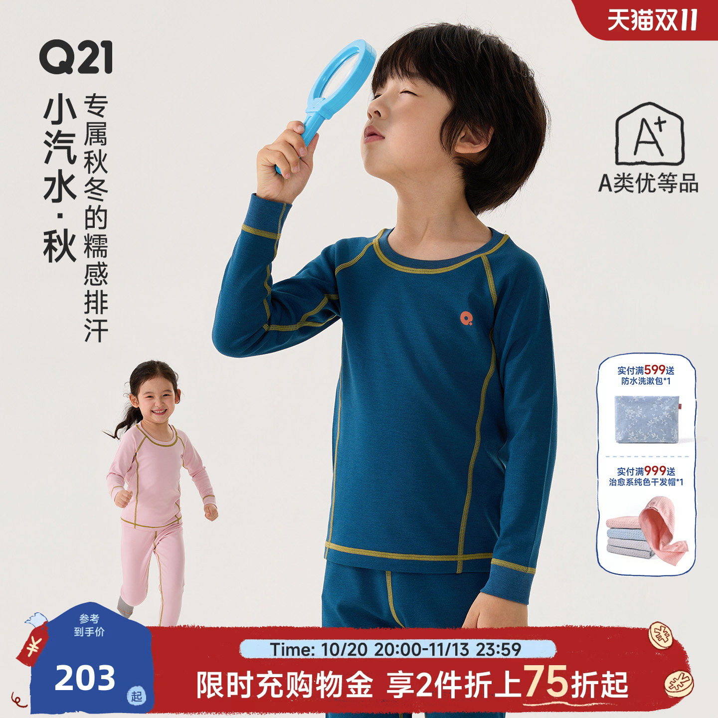 Q21【小汽水导汗】儿童内衣套装撞色线条导湿排汗秋冬磨毛秋衣裤