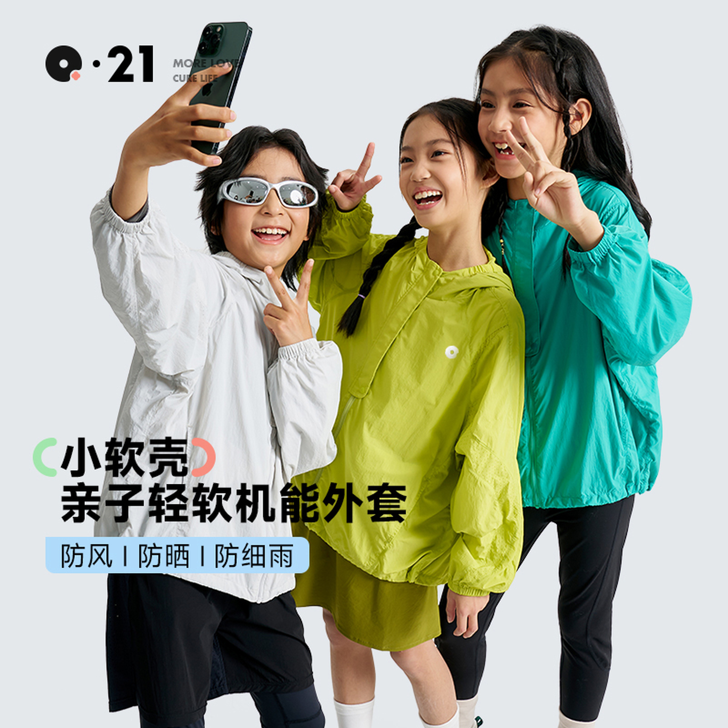 Q21亲子小软壳防晒衣防风防细雨