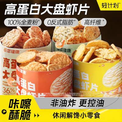 高蛋白非油炸大盘虾片