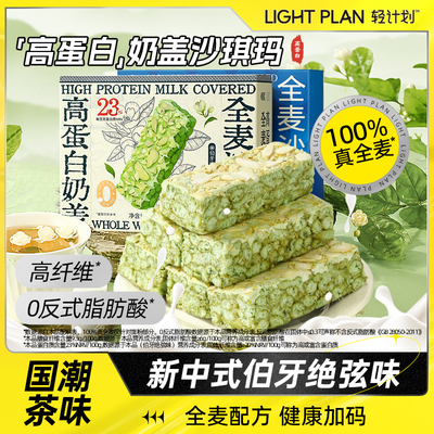 轻计划沙琪玛伯牙绝弦味高蛋白