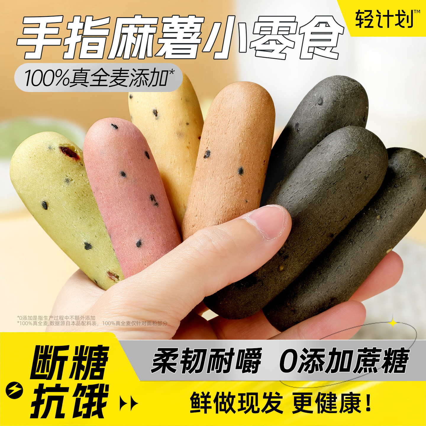 全麦手指麻薯早代餐流心面包低减0休闲解馋健康卡脂扛饿小零食品