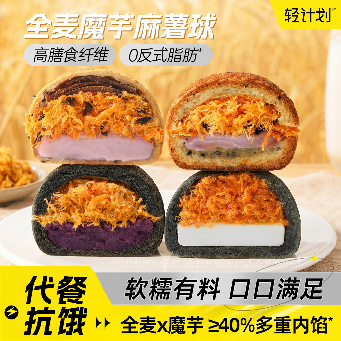 全麦魔芋麻薯球面包夹心欧包五黑健身解馋低早减代餐健康脂卡零食