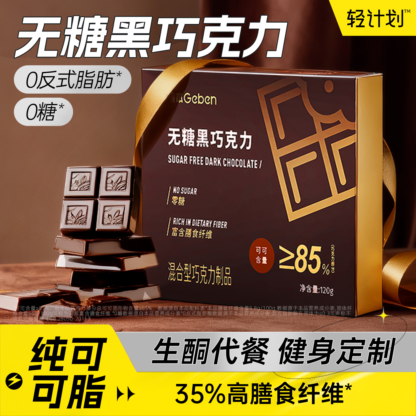 纯可可脂无糖黑巧克力