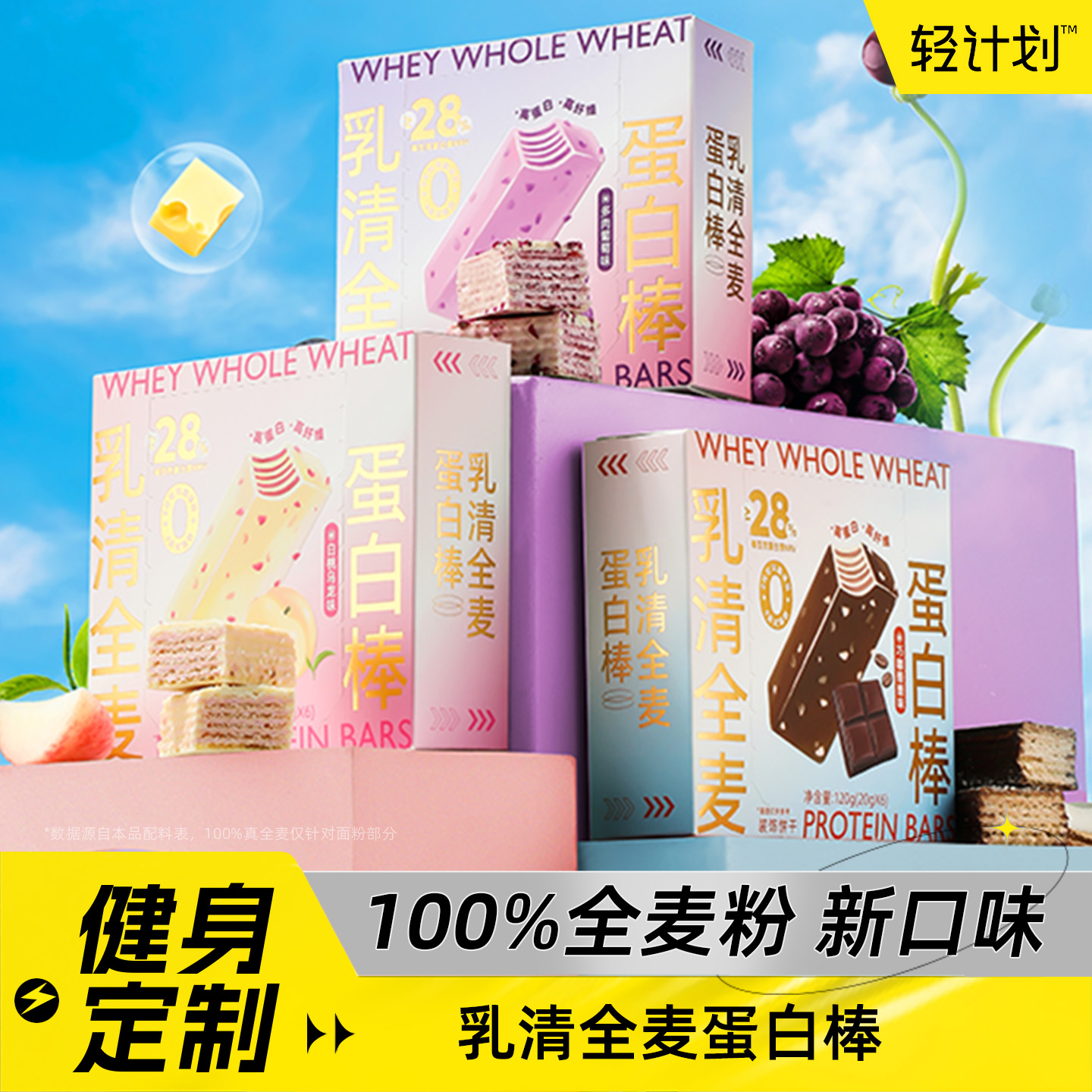 轻计划乳清蛋白棒0反式脂肪酸