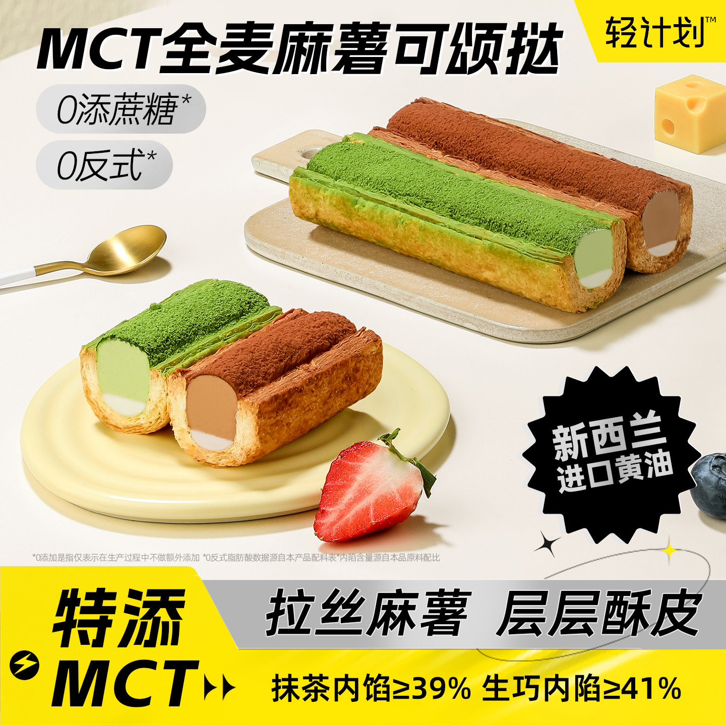 全麦可颂挞MCT魔芋流心生巧抹茶麻薯蛋糕早餐点心下午茶零食甜品,零食/坚果/特产,传统西式糕点,淘宝优惠券,粉丝福利购,淘宝优惠卷