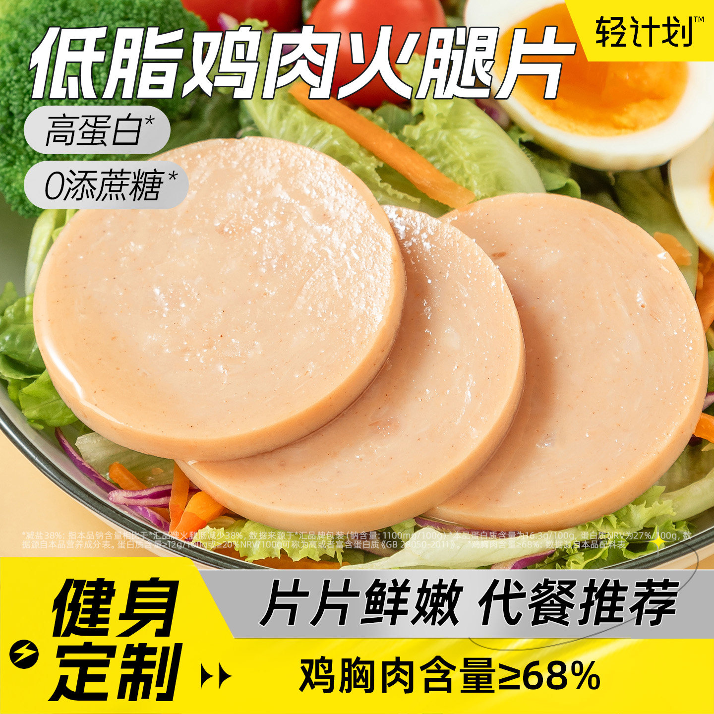 低脂鸡肉火腿片三明治图片