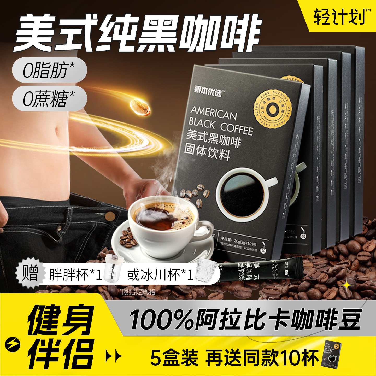轻计划美式纯黑咖0脂肪啡