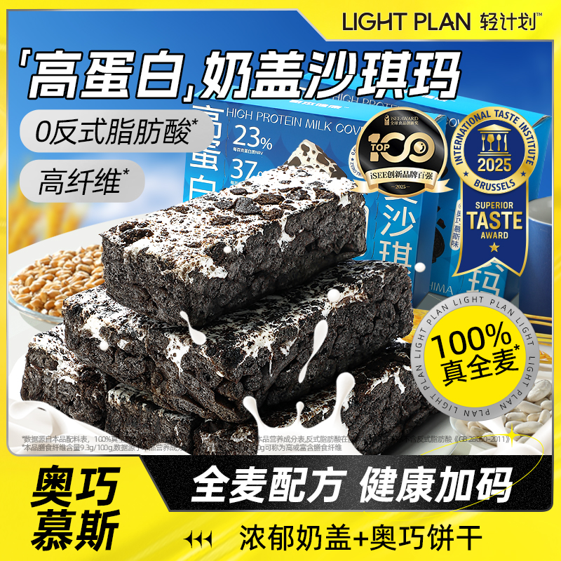 轻计划全麦奶盖沙琪玛盒装高蛋白
