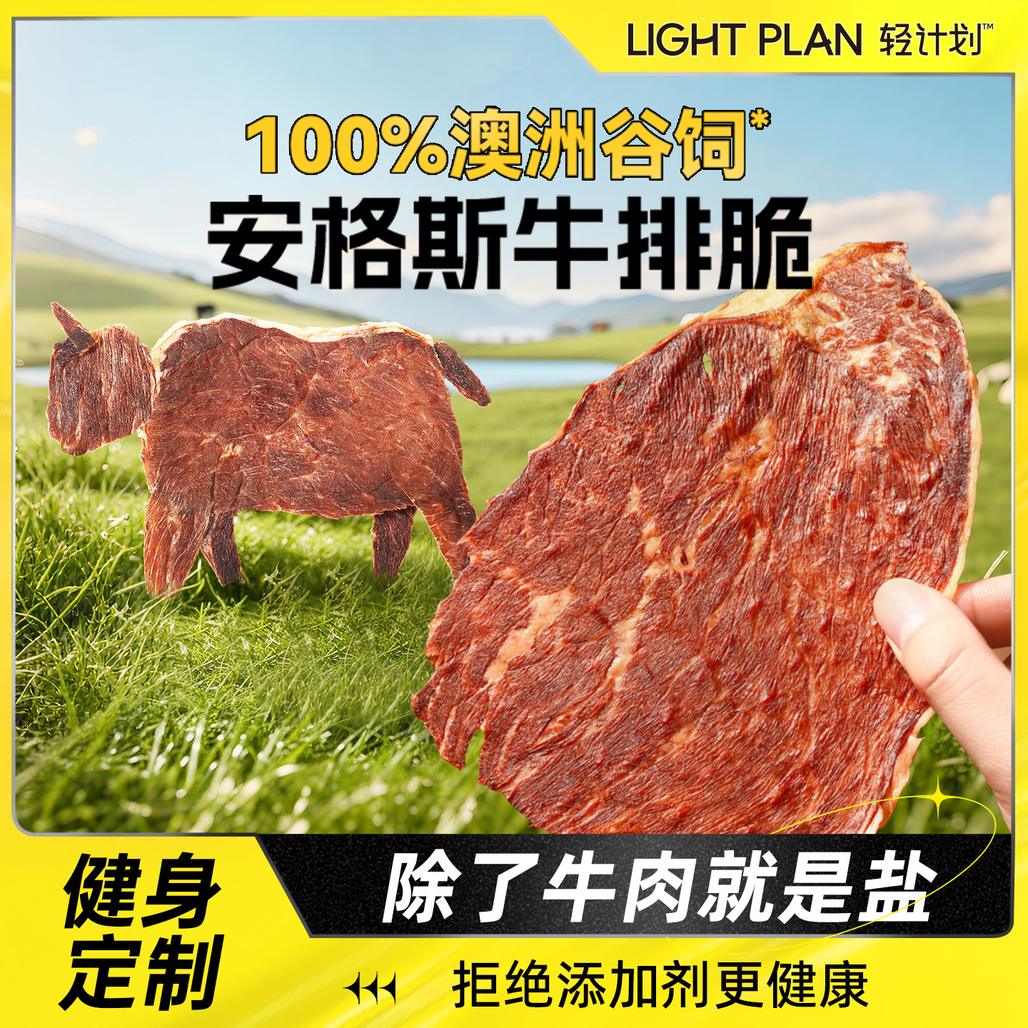 【100%澳洲谷饲】安格斯牛排脆