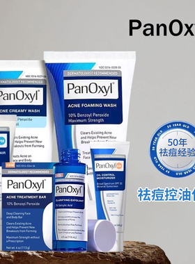 【合集】PanOxyl过氧化苯甲酰bpo祛痘洗面奶控油去痘贴洁面乳临期