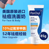 PANOXYL10%BPO洗面奶去痘洁面乳85g控油祛痘学生专用女男孩 临期