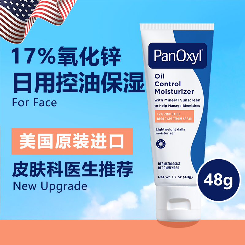 PanOxyl日间保湿霜面部控油防晒