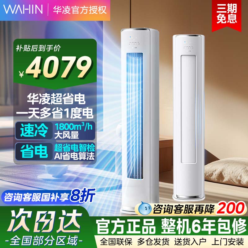 华凌空调神机二代3匹家用柜机新一级72HE1Ⅱ客厅立式智能官方正品