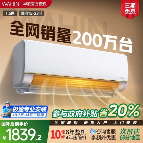 华凌空调双排35HE1Pro超省电大1.5新一级挂机智能变频空调卧室