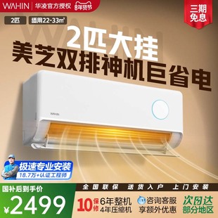 华凌空调神机二代50HE1Ⅱ2匹挂机新一级双排神机超级省电智能变频