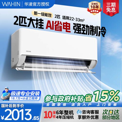 华凌空调2匹省电神机新一级能效变频冷暖卧室挂机双排新品HA1Ⅲ