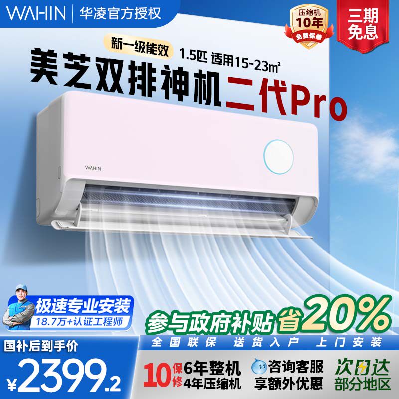 华凌空调双排神机二代35HE1ⅡPro icolor一级大1.5匹挂机官方正品