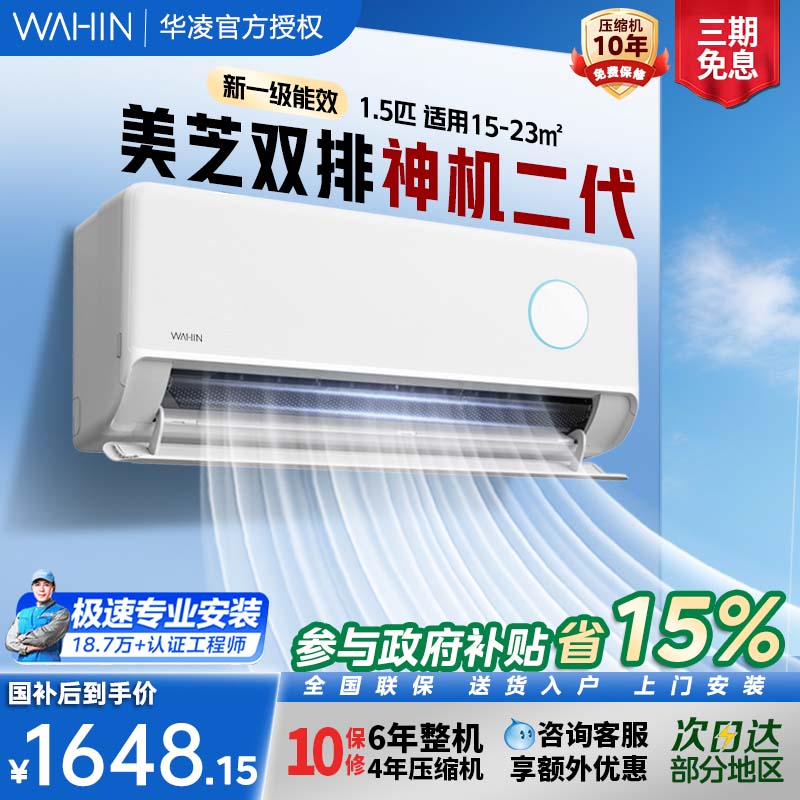 华凌空调神机二代双排铜管1.5匹新一级冷暖挂机家用正品35HE1Ⅱ图片
