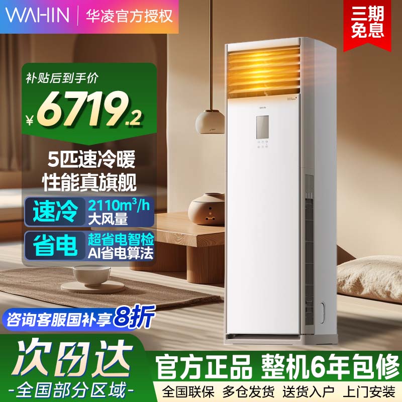 华凌空调5匹大柜机一级能效120HA1S智能变频冷暖超省电商用空调