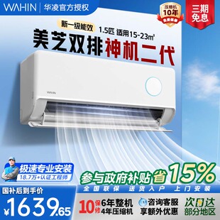 华凌空调神机二代pro双排铜管一级1.5匹冷暖挂机变频家用35HE1Ⅱ