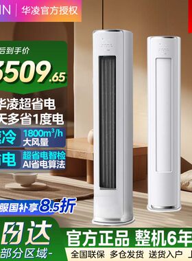 华凌空调双排铜管神机二代3匹家用柜机新一级72HE1Ⅱ客厅立式官方