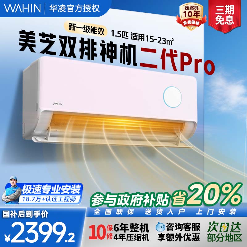 华凌空调双排神机二代35HE1ⅡPro icolor一级大1.5匹挂机官方正品