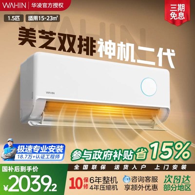 华凌空调神机二代35HE1Ⅱ大1.5匹双排挂机新一级能效智能变频家用