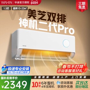 华凌空调双排神机二代35HE1Ⅱ pro1.5匹冷暖新一级挂机变频家用