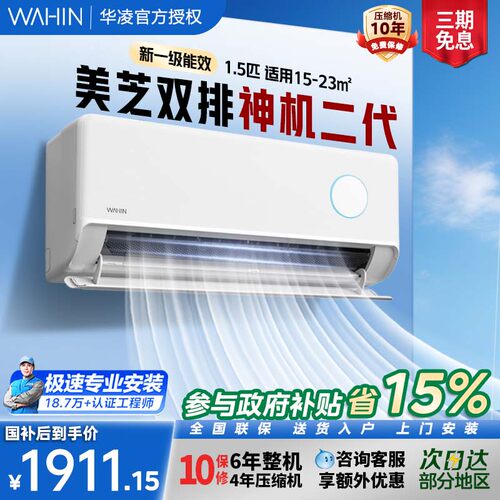 华凌空调神机二代双排铜管35HE1Ⅱ大1.5匹挂机新一级能效变频家用