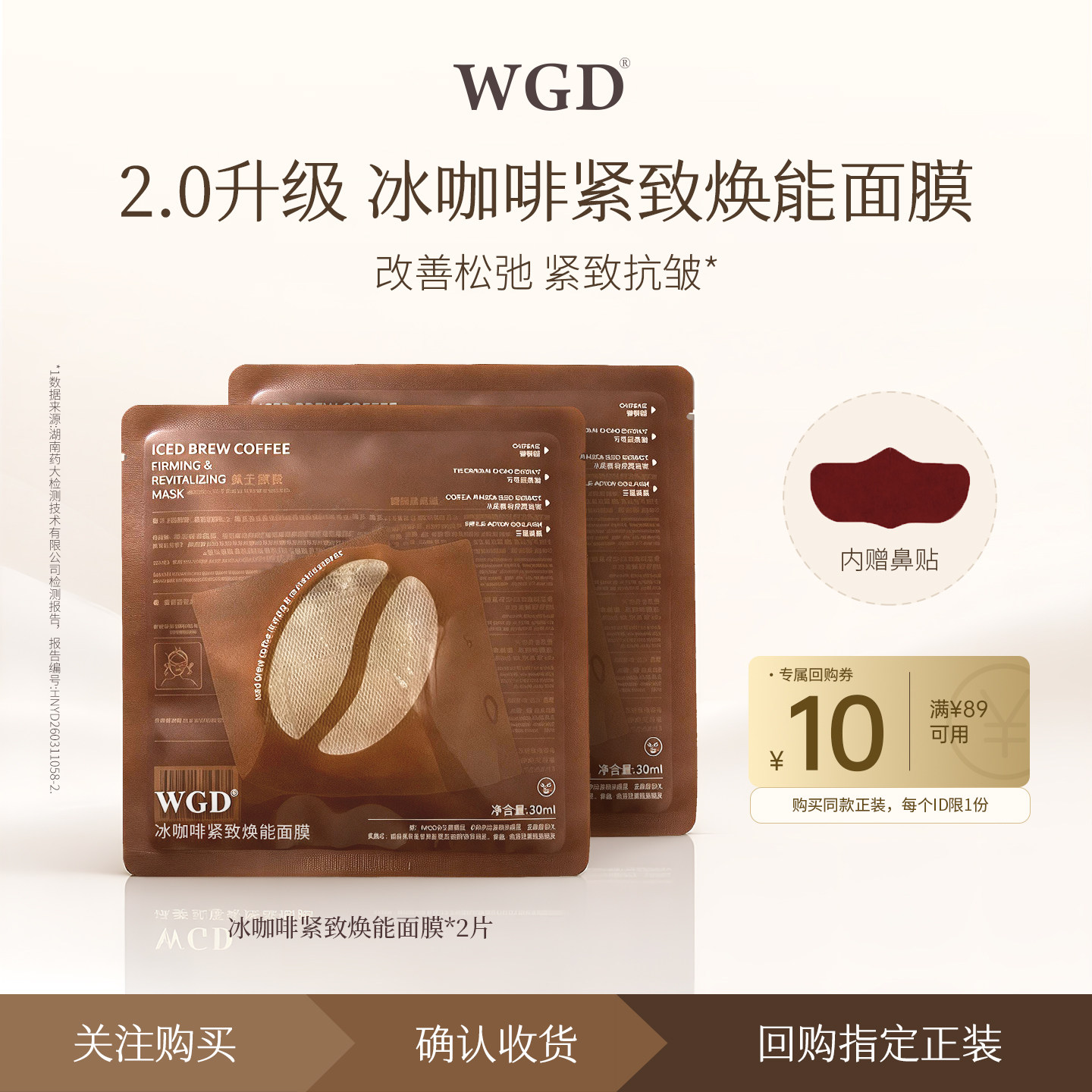 【U先】WGD冰美式咖啡面膜新款2.0补水保湿紧致舒缓鼻贴面膜2片装