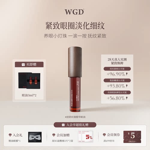 逆龄抗皱精华眼油抗皱精华