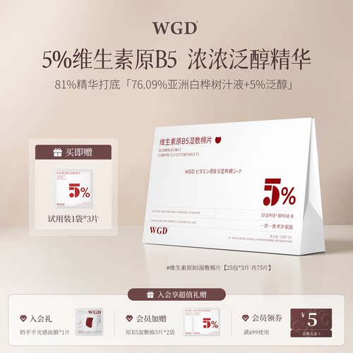 【百补】WGD原B5湿敷棉片舒缓保湿补水妆前湿敷棉片旅行装旗舰店