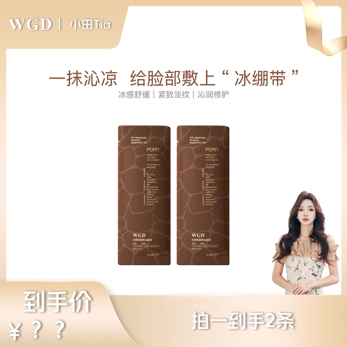 WGD冰感紧塑精油涂抹面膜