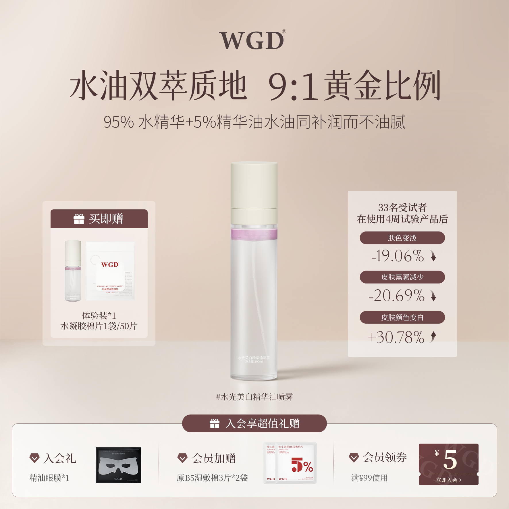 WGD水光美白精华油喷雾亮白提亮淡化色斑肤色不均精华油喷雾