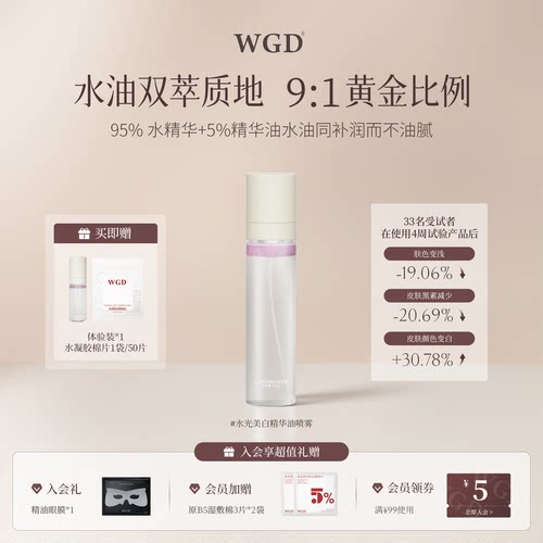 水光美白提亮淡化色斑精华油喷雾