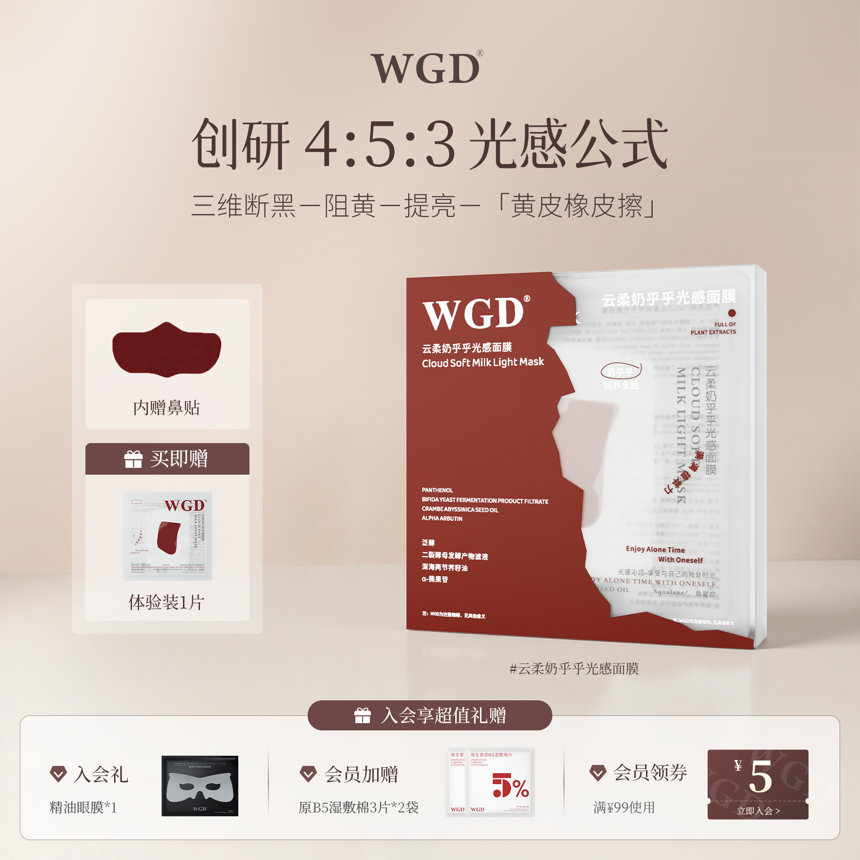 【以油养肤】WGD云柔奶乎乎光感面膜补水保湿贴片面膜
