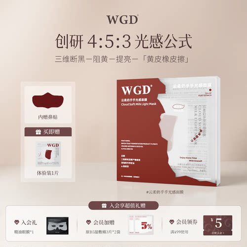 【以油养肤】WGD云柔奶乎乎光感面膜补水保湿贴片面膜