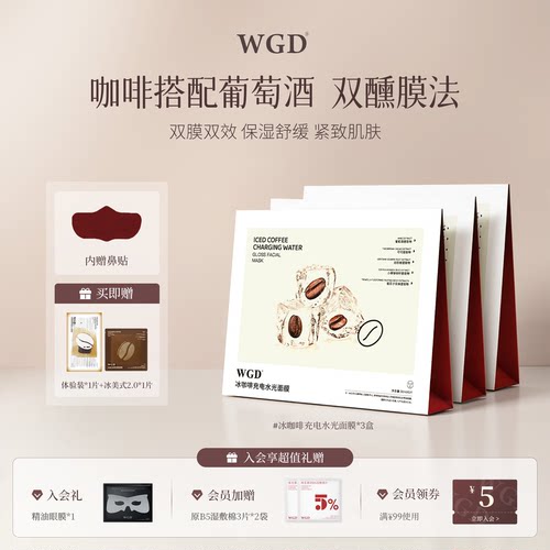 【3盒装】WGD冰美式咖啡面膜补水保湿熬夜紧致舒缓贴片面膜正品