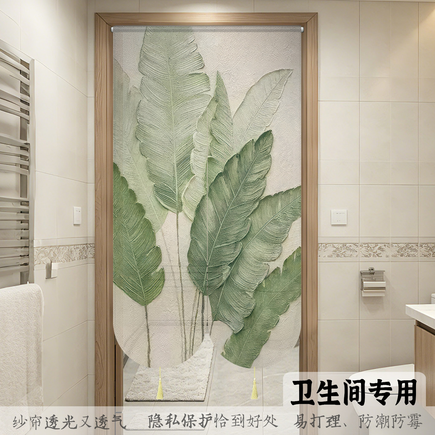 卫生间风水化解轻奢半帘门帘图片