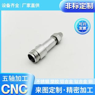 五金非标零配件cnc机铝件加工 精密铝合金自动数控车床cnc机加工