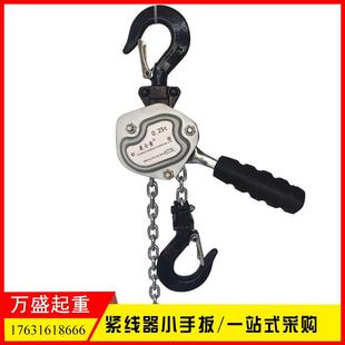 收紧器迷你 微型手扳葫芦0.25吨拉紧器电缆紧线器铝合金链条式