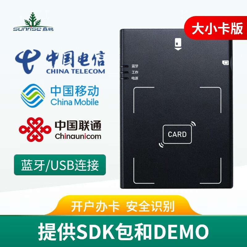 三网开卡森锐阅读器SIM卡激活多行业使用选大小卡 CI012读卡器