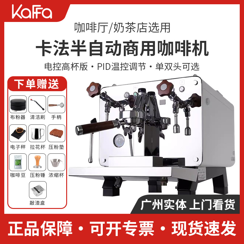 KAFFA新卡法REART半自动双头咖啡机预浸泡奶茶店商用智能咖啡机