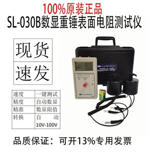 PU防靜電地板測試儀 表面電阻測試儀 030B數(shù)顯重錘式