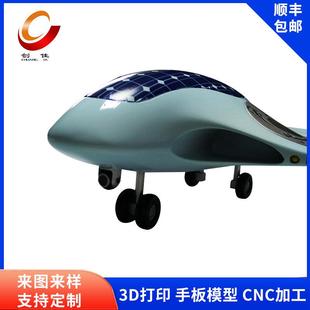 3D打印模具生产制作 CNC手板模型设计 快速成型服务加工批量